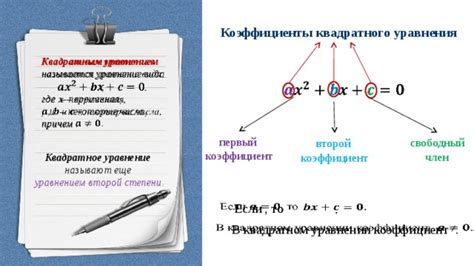 Как найти коэффициенты в квадратном уравнении