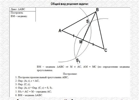 Как найти медиану без использования циркуля