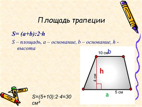 Как найти меньшее основание трапеции с формулой