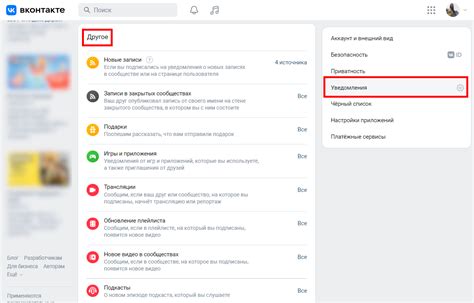 Как найти настройки уведомлений ВКонтакте