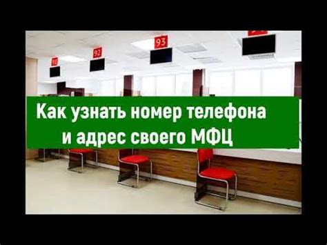Как найти номер телефона МФЦ