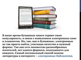 Как найти нужный том книги или журнала в интернете
