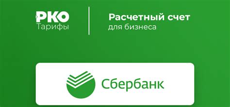 Как найти организацию по расчетному счету в Сбербанке