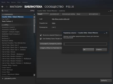 Как найти параметры запуска Steam