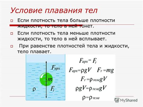 Как найти плавучесть тела в жидкости