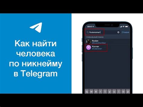 Как найти пользователя в Telegram по нику: подробная инструкция