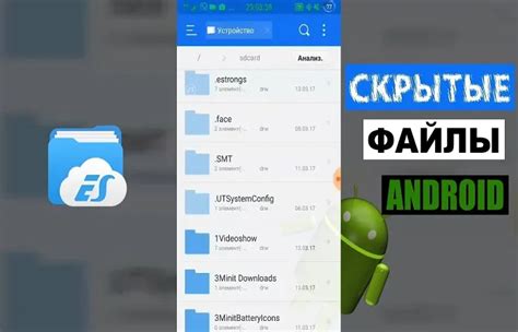 Как найти скрытые файлы на андроиде