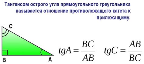 Как найти тангенс угла в прямоугольном треугольнике