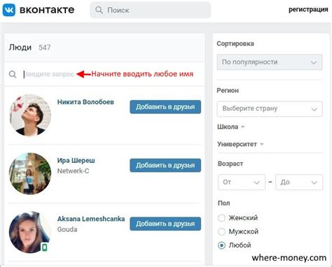 Как найти человека в ВКонтакте по имени