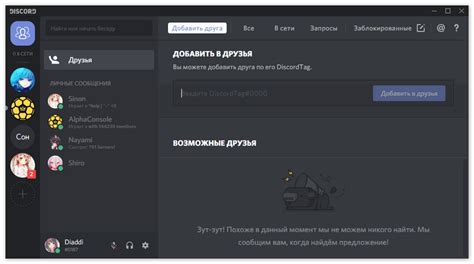 Как найти Discord-группу на телефоне
