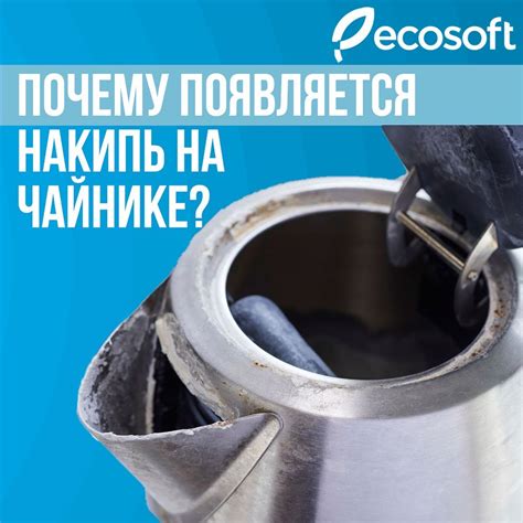 Как накипь появляется и причины ее накопления в воде