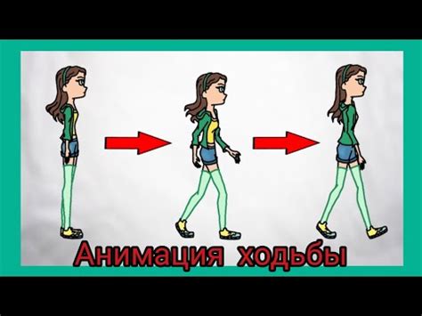 Как нарисовать анимацию ходьбы с иллюстрациями