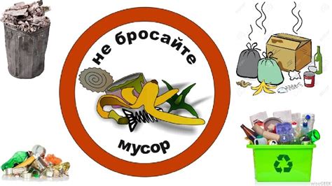Как нарисовать знак "Не выбрасывать мусор"