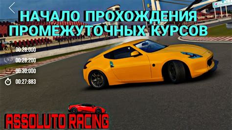 Как настроить ГТР в Assoluto: подробная инструкция