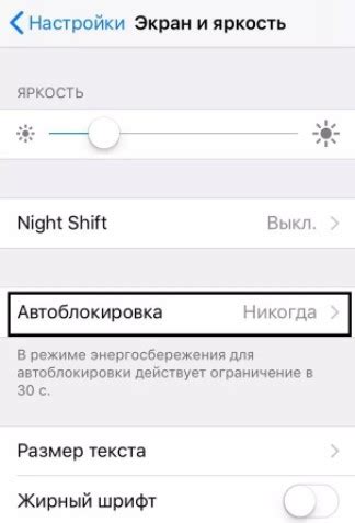 Как настроить автоматическую блокировку на iOS