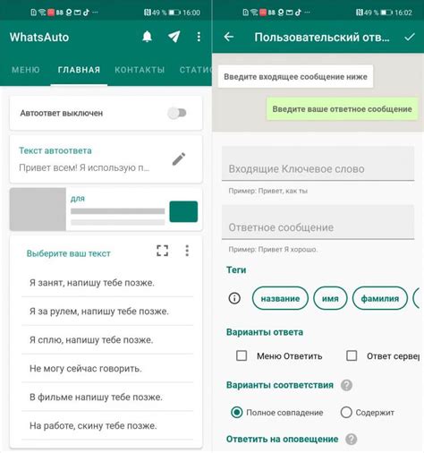 Как настроить автоответчик для WhatsApp на Android