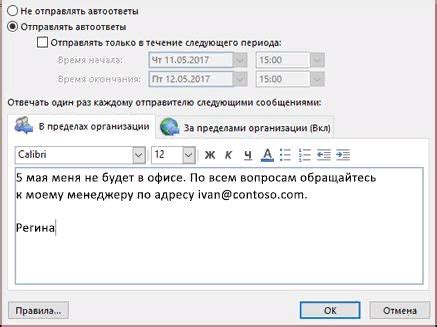 Как настроить автоответчик на разные категории контактов в Outlook