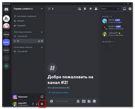 Как настроить активность в Дискорде
