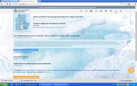 Как настроить безопасность личного кабинета ребенка