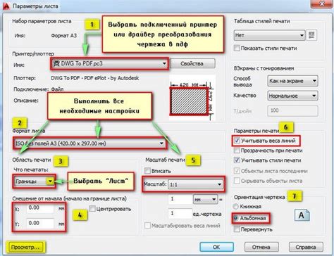 Как настроить вид печати в AutoCAD 2019