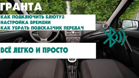 Как настроить время на Лада Гранта 2013 года