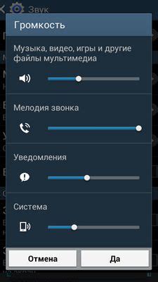 Как настроить громкость звонков и уведомлений