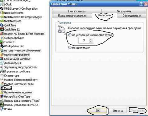 Как настроить громкость мышки в операционной системе Windows