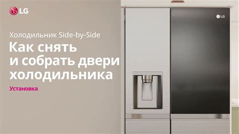 Как настроить дверь холодильника LG