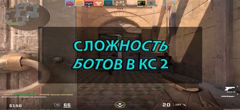 Как настроить навык ботов в соревновательных матчах CS GO