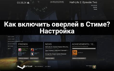 Как настроить оверлей для Стим