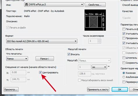 Как настроить печать в AutoCAD 2019
