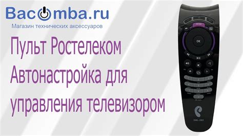 Как настроить пульт Ростелеком оранжевый
