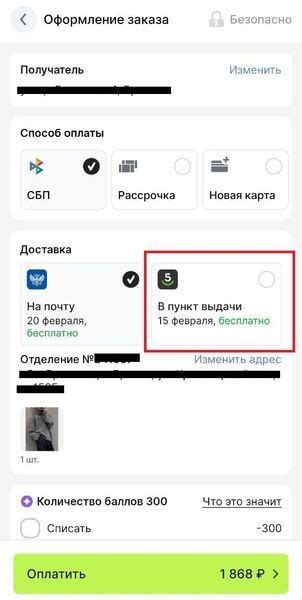 Как настроить пункт выдачи на Алиэкспресс в приложении
