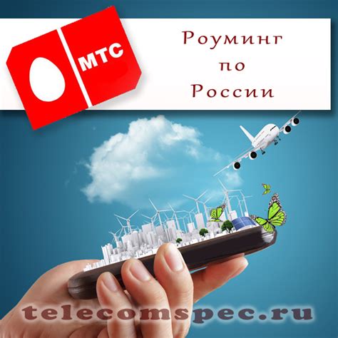 Как настроить роуминг на МТС в другой стране без проблем