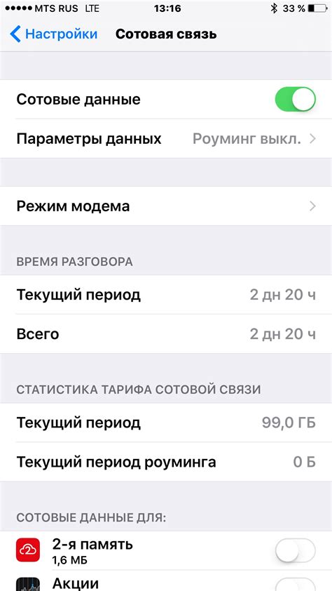 Как настроить сотовые данные вручную