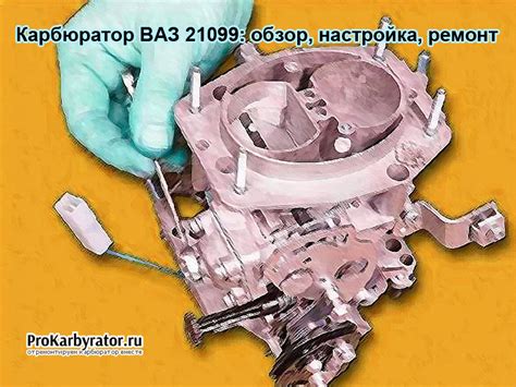 Как настроить сцепление на ВАЗ 21099 с карбюратором