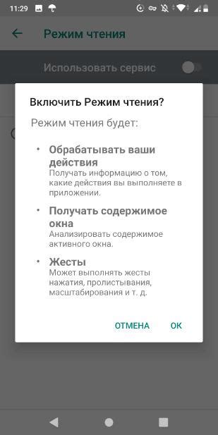 Как настроить тихий режим для голосового чтения на Андроид