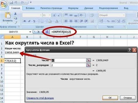Как настроить точность округления в Excel