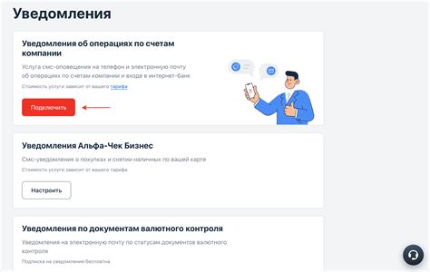 Как настроить уведомления о балансе и операциях на счету