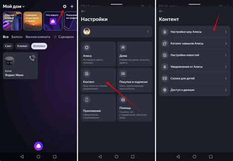 Как настроить шоу на умных колонках
