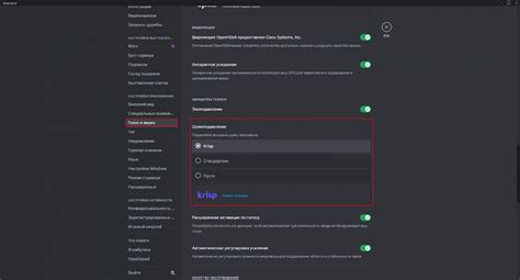 Как настроить шумоподавление на Дискорде