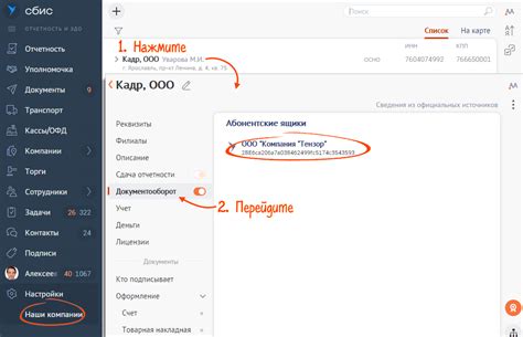 Как настроить эдо в СБИС: пошаговая инструкция для роуминга