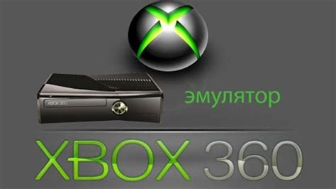 Как настроить эмулятор Xbox на своем компьютере