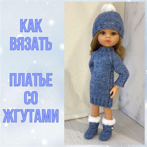Как начать вязать штаны для куклы спицами