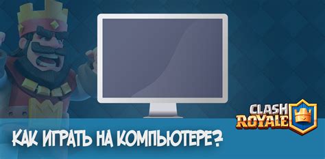 Как начать играть в Clash Royale: пошаговая инструкция