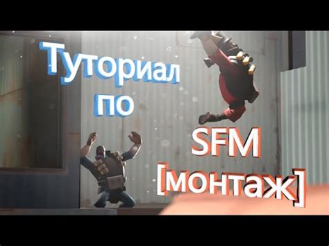 Как начать работать с SFM