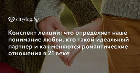 Как начать романтические отношения
