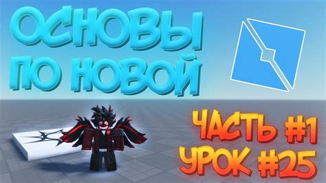 Как начать создавать игры в Roblox