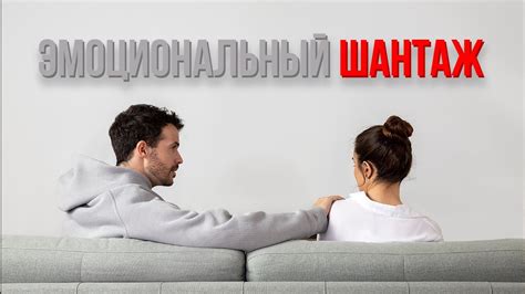 Как не поддаваться на эмоциональное давление после развода