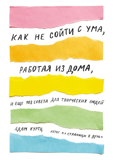 Как не сойти с ума работая из дома